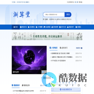 在线八字测算