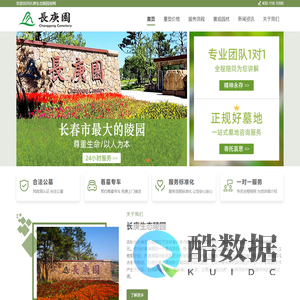 长庚园-长春长庚生态陵园电话|地址-长庚园官网