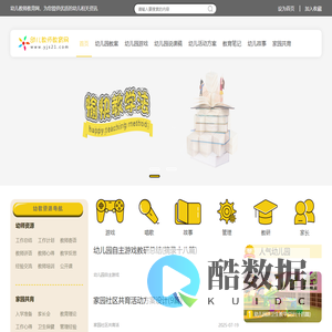 幼儿教师教育网_2025幼儿教育资源分享原创平台