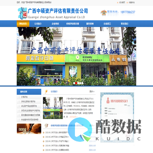 广西中硕资产评估有限责任公司