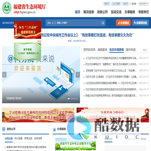 福建省生态环境厅