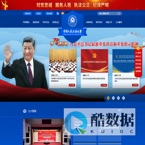 中国人民公安大学