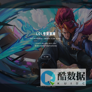 LOL号资源网