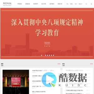 中央美术学院