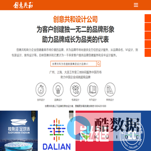 大连设计公司_平面广告_品牌VI_标志Logo_商标包装设计公司【创意共和】