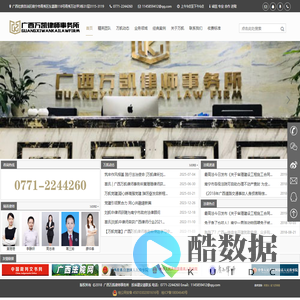 广西万凯律师事务所 | 首页