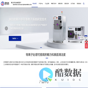 plasma等离子清洗机厂家-真空等离子清洗机技术设备-深圳深光达科技有限公司