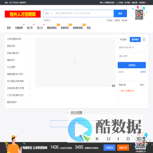 梧州人才招聘网——找工作，招人才，就上 梧州人才招聘网