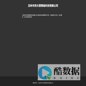 玉林市兜大营网络科技有限公司