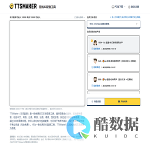在线免费文字转语音