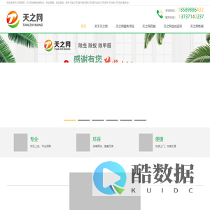 南宁灭鼠公司,南宁除四害公司,南宁消杀公司,南宁灭白蚁公司,白蚁防治,灭蟑螂,南宁消毒公司 - 南宁市天之网有害生物防治有限公司