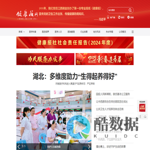 健康报网――健康门户