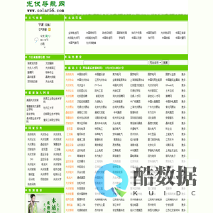 Solar56光伏导航网,光伏网址大全
