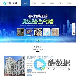 深圳市广川设备有限公司专业提供-恒温恒湿柜|储藏柜|电热恒温干燥箱|展柜|恒湿机|储存柜|防潮柜|氮气柜
