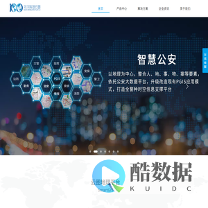 科信云图-提供警用地理信息平台PGIS解决方案