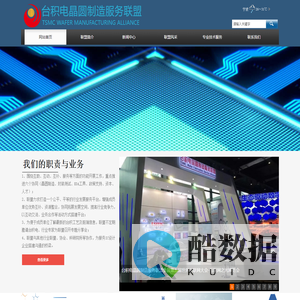 台积电晶圆制造服务联盟