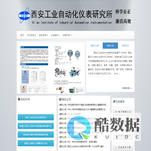 西仪股份有限公司工业自动化仪表研究所分公司