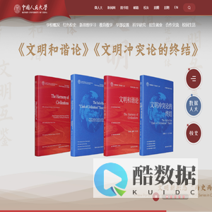 中国人民大学
