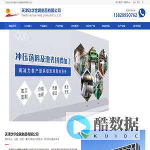 天津玖华金属制品有限公司