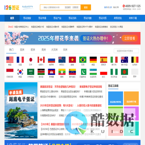 签证代办_出国签证_签证办理_签证代办服务中心_125签证