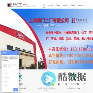 上海阀门二厂实业集团有限公司_压力阀门,真空阀门,高压阀门