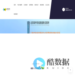 北京软件和信息服务交易所