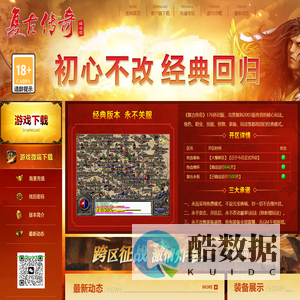 复古传奇 经典传奇 官网