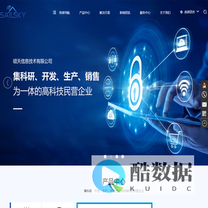 深圳市硕天信息科技有限公司