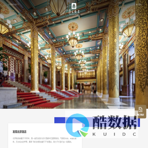 北京饭店 - 我们的朋友遍天下 - BEIJING HOTEL  - Beijingfandian