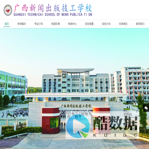 广西新闻出版技工学校