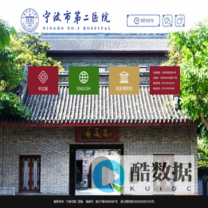 宁波市第二医院