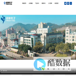 福建闽航电子有限公司