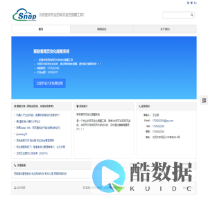 网页变化提醒_网页更新提醒_网页监控提醒 - 斯耐普网页监控提醒系统