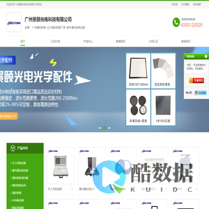 广州漫反射板-红外漫反射板厂家-紫外漫反射板定做-首页