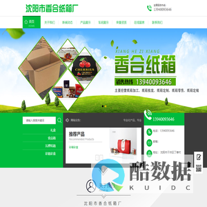 沈阳市香合纸箱厂_沈阳纸箱厂家|沈阳邮政纸箱|沈阳水果纸箱-沈阳市香合纸箱厂