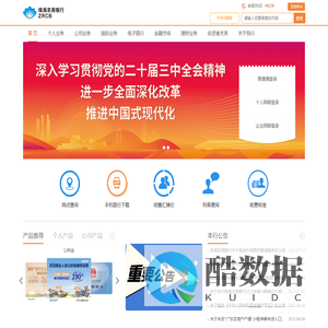 珠海农商银行
