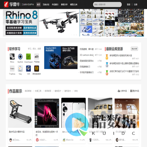 学犀牛(Xuexiniu)中文网 - 工业设计互动平台 - Rhino/Keyshot/Grasshopper