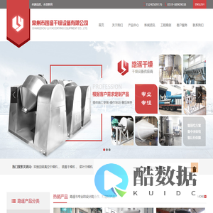 常州市路遥干燥设备有限公司-双锥真空干燥机,<font color='#ff7200'>喷雾干燥机</font>