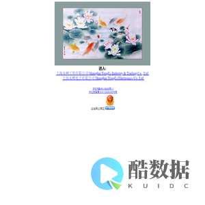 上海永鲤工贸有限公司