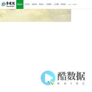 华碳院—华碳(北京)规划设计院