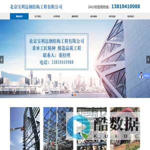 北京宝利达钢结构工程有限公司