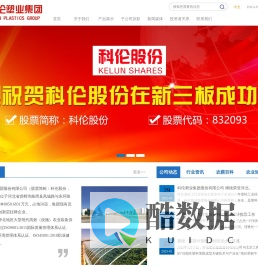 科伦塑业集团股份有限公司|农用薄膜|po膜|转光膜|EVA消雾膜|高效日光膜|棚膜|地膜|包装膜|土工膜|