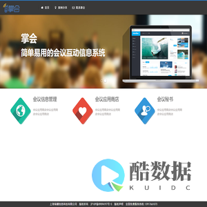 上海瑞播信息科技有限公司会议系统