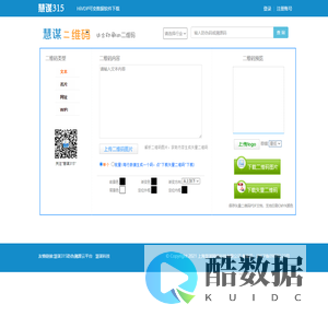 慧谋315防伪溯源云平台|免费溯源码|二维码营销平台|二维码生成软件|矢量二维码生成器