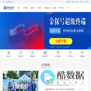国海证券