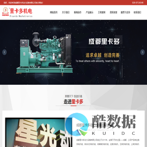 四川发电机组生产厂家_提供低噪音|应急|柴油|上柴|自动化|康明斯发电机组定制与批发_成都里卡多动力设备有限公司