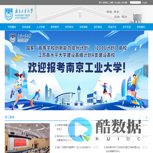 南京工业大学