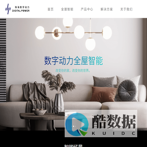 珠海数字动力
