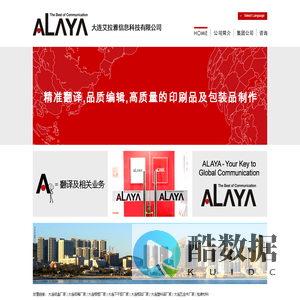 大连艾拉雅信息科技有限公司-专业印刷包装解决方案提供商-大连行业标杆