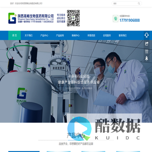 陕西高畅生物医药有限公司